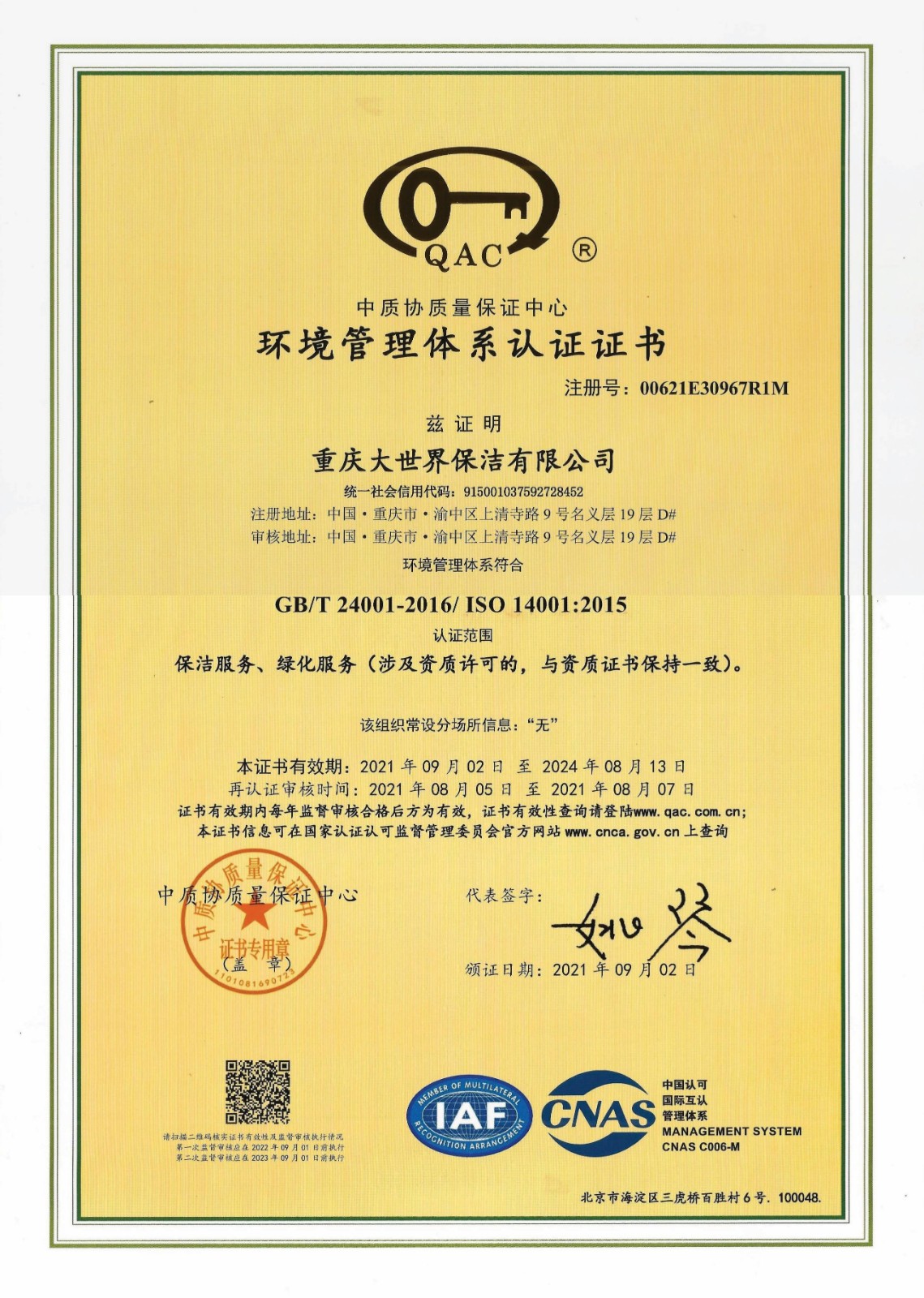 环境管理体系认证证书(1).jpg